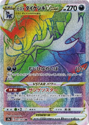 検索用カテゴリ,レアリティ別,HR | ポケモンカード専門店フルアヘッド