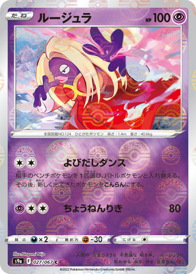 Pk S9a 027 ルージュラ C キラ ポケモンカード Sシリーズ 強化拡張パック Sシリーズ S9a 強化拡張パック バトルリージョン ポケモンカード専門店フルアヘッド