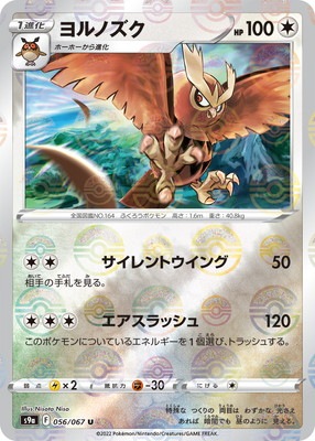 PK-S9a-056 ヨルノズク U (キラ) | ポケモンカード,Sシリーズ PK-S9a-056 ヨルノズク U (キラ) | ポケモンカード,Sシリーズ