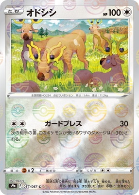 PK-S9a-057 オドシシ C (キラ) | ポケモンカード,Sシリーズ,強化拡張 
