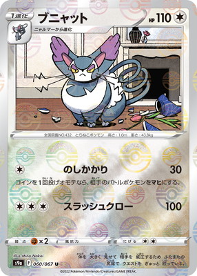 PK-S9a-060 ブニャット U (キラ) | ポケモンカード,Sシリーズ,強化拡張