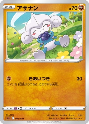 PK-SLL-002 アサナン | ポケモンカード,Sシリーズ,構築デッキ【S 
