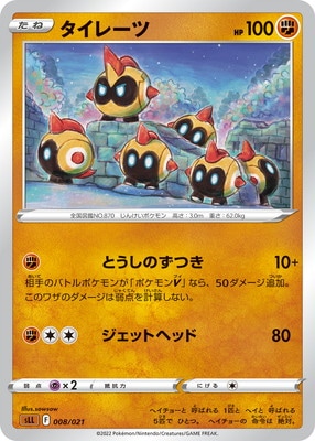 PK-SLL-008 タイレーツ｜販売・在庫｜ポケカ通販フルアヘッド