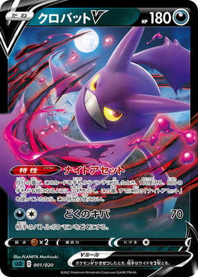 PK-SLD-001 クロバットV｜販売・在庫｜ポケカ通販フルアヘッド