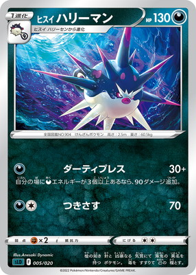 PK-SLD-005 ヒスイ ハリーマン | ポケモンカード,Sシリーズ,構築デッキ