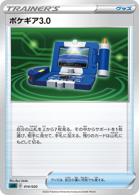PK-SLD-014 �ݥ�����3.0