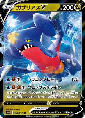 キズ格安 Pk S9a 054 ガブリアスv Rr キズ格安コーナー キズ格安 Sシリーズ ポケモンカード専門店フルアヘッド
