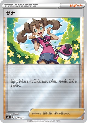 PK-SN-020 サナ | ポケモンカード,Sシリーズ,構築デッキ【Sシリーズ