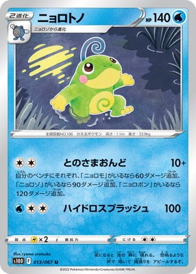 PK-S10D-013 ニョロトノ U | ポケモンカード,Sシリーズ,拡張