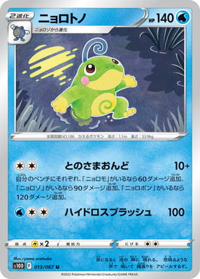 Pk S10d 013 ニョロトノ U ポケモンカード Sシリーズ 拡張パック Sシリーズ S10d 拡張パック タイムゲイザー ポケモンカード専門店フルアヘッド