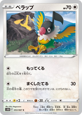 ポケモンカード　ペラップ ペラップ | ポケモンカードゲーム公式ホームページ