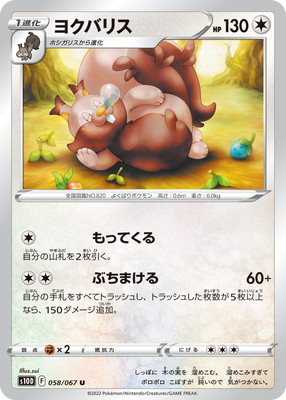 PK-S10D-058 ヨクバリス U | ポケモンカード,Sシリーズ,拡張