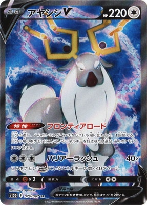 PK-S10D-076 アヤシシV SR | ポケモンカード,Sシリーズ,拡張パック【S