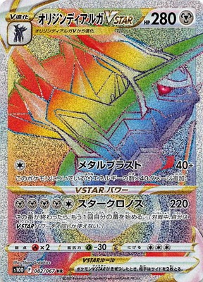 PK-S10D-082 オリジンディアルガVSTAR HR | ポケモンカード,S