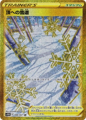 PK-S10D-088 ĺؤƻ UR