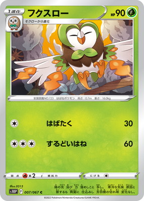 Pk S10p 007 フクスロー C ポケモンカード Sシリーズ 拡張パック Sシリーズ S10p 拡張パック スペースジャグラー ポケモンカード専門店フルアヘッド Pk S10p 007 フクスロー C ポケモンカード Sシリーズ 拡張パック Sシリーズ S10p 拡張パック スペースジャグラー ポケモンカード専門店フルアヘッド