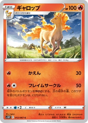 Pk S10p 012 ギャロップ C ポケモンカード Sシリーズ 拡張パック Sシリーズ S10p 拡張パック スペースジャグラー ポケモンカード専門店フルアヘッド