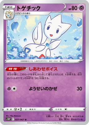 PK-S10P-027 トゲチック U | ポケモンカード,Sシリーズ,拡張