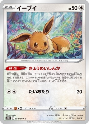 Pk S10p 054 イーブイ C ポケモンカード Sシリーズ 拡張パック Sシリーズ S10p 拡張パック スペースジャグラー ポケモンカード専門店フルアヘッド