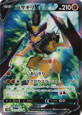PK-S10P-073 バサギリV SR | ポケモンカード,Sシリーズ,拡張パック【S