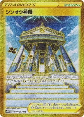 PK-S10P-087 シンオウ神殿 UR | ポケモンカード,Sシリーズ,拡張パック