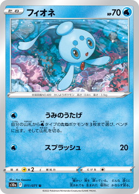 Pk S10a 011 フィオネ U ポケモンカード Sシリーズ 強化拡張パック Sシリーズ S10a 強化拡張パック ダークファンタズマ ポケモンカード専門店フルアヘッド Pk S10a 011 フィオネ U ポケモンカード Sシリーズ 強化拡張パック Sシリーズ S10a 強化拡張パック ダークファンタズマ ポケモンカード専門店フルアヘッド