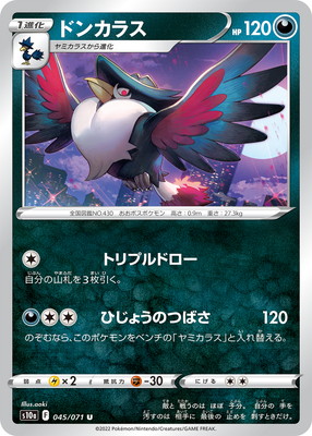 PK-S10a-045 �ɥ󥫥饹 U