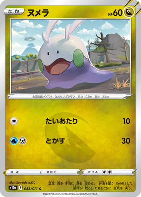 PK-S10a-053 ヌメラ C | ポケモンカード,Sシリーズ,強化拡張パック【S