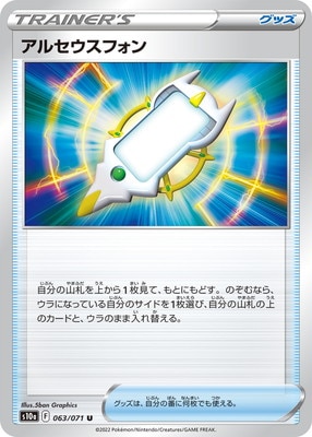 Pk S10a 063 アルセウスフォン U ポケモンカード Sシリーズ 強化拡張パック Sシリーズ S10a 強化拡張パック ダークファンタズマ ポケモンカード専門店フルアヘッド