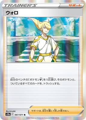PK-S10a-067 ウォロ R | ポケモンカード,Sシリーズ,強化拡張パック【S