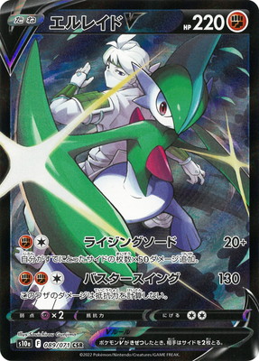 ポケモンカード V SR CSR まとめ売り 13枚 ザシアンV エルレイドV等 PK-S10a-089 エルレイドV CSR | ポケモンカード,Sシリーズ,強化拡張
