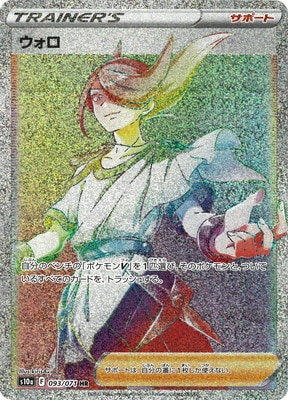 ウォロ HR S10a ダークファンタズマ 093/071 PK-S10a-093 ウォロ HR | ポケモンカード,Sシリーズ,強化拡張パック【S