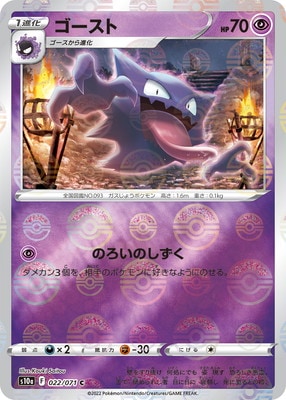 ポケモンカード ゴースト キラ PK-S10a-022 ゴースト C (キラ) | ポケモンカード,Sシリーズ,強化拡張