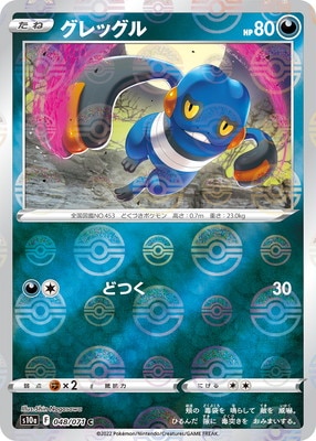 ポケモン等身大グレッグル 寝ころびグレッグル 約70cmの等身大ぬいぐるみ ポケモンセンター