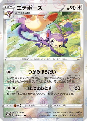 Pk S10a 060 エテボース U キラ ポケモンカード Sシリーズ 強化拡張パック Sシリーズ S10a 強化拡張パック ダークファンタズマ ポケモンカード専門店フルアヘッド Pk S10a 060 エテボース U キラ ポケモンカード Sシリーズ 強化拡張パック Sシリーズ S10a 強化拡張パック ダークファンタズマ ポケモンカード専門店フルアヘッド
