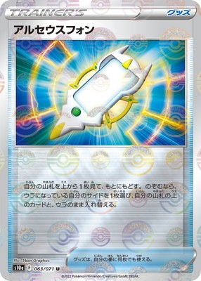 PK-S10a-063 アルセウスフォン U (キラ) | ポケモンカード,Sシリーズ 