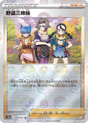 PK-S10a-070 𻰻 U ()