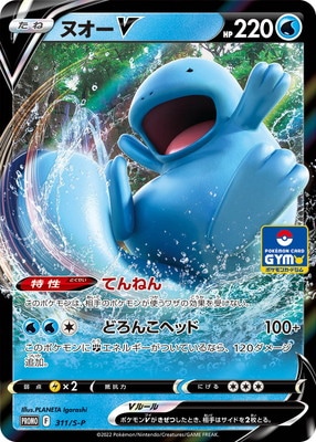 PK-S-P-311 ヌオーV｜販売・在庫｜ポケカ通販フルアヘッド