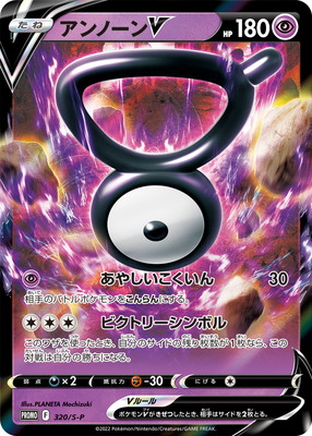 PK-S-P-320 アンノーンV【未開封】｜販売・在庫｜ポケカ通販フルアヘッド
