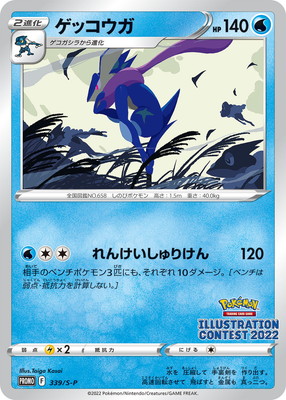 PK-S-P-339 ゲッコウガ | ポケモンカード,Sシリーズ,プロモーション