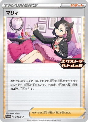 PK-S-P-340 マリィ | ポケモンカード,Sシリーズ,プロモーションカード