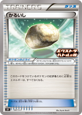 かるあ　ポケモンカード　約2,200枚 PK-S-P-347 かるいし｜販売・在庫｜ポケカ通販フルアヘッド