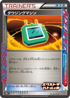 【旧裏初版マークなし】退化スプレー/ダウジングマシーン/ポケモン図鑑 3枚セット PK-S-P-349 ダウジングマシン｜販売・在庫｜ポケカ通販フルアヘッド