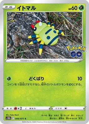 PK-S10b-006 イトマル C | ポケモンカード,Sシリーズ,強化拡張パック