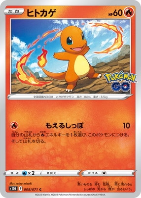 Pk S10b 008 ヒトカゲ C ポケモンカード Sシリーズ 強化拡張パック Sシリーズ S10b 強化拡張パック Pokemon Go ポケモンカード専門店フルアヘッド