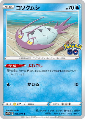 PK-S10b-025 コソクムシ C | ポケモンカード,Sシリーズ,強化拡張