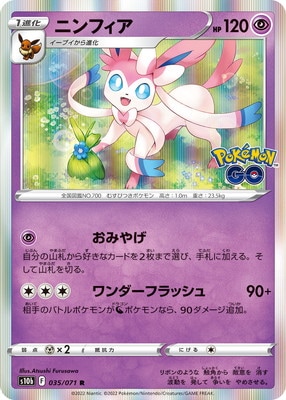 PK-S10b-035 ニンフィア R | ポケモンカード,Sシリーズ,強化拡張パック