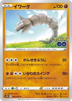 Pk S10b 036 イワーク C ポケモンカード Sシリーズ 強化拡張パック Sシリーズ S10b 強化拡張パック Pokemon Go ポケモンカード専門店フルアヘッド Pk S10b 036 イワーク C ポケモンカード Sシリーズ 強化拡張パック Sシリーズ S10b 強化拡張パック Pokemon Go ポケモンカード専門店フルアヘッド