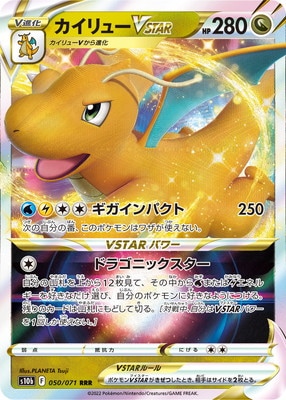 PK-S10b-050 カイリューVSTAR RRR | ポケモンカード,Sシリーズ