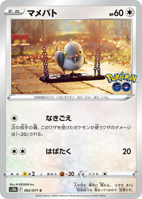 Pk S10b 062 マメパト C ポケモンカード Sシリーズ 強化拡張パック Sシリーズ S10b 強化拡張パック Pokemon Go ポケモンカード専門店フルアヘッド